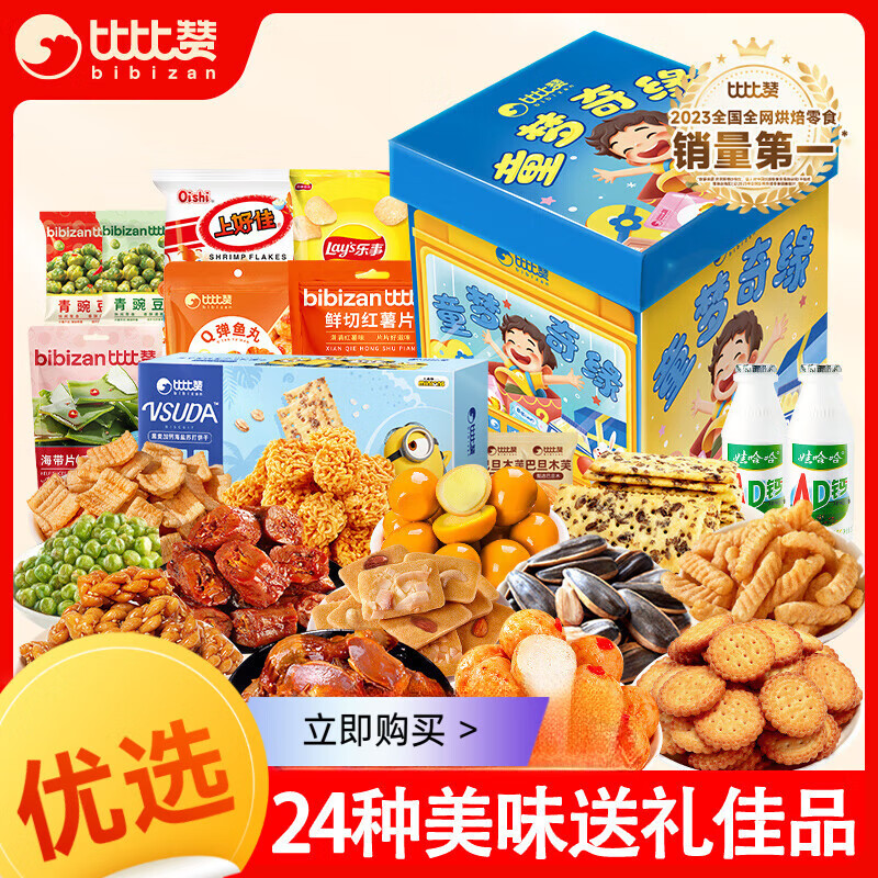 比比赞（BIBIZAN）童梦奇缘休闲零食礼盒零食送女友儿童 童梦奇缘礼包约1130g