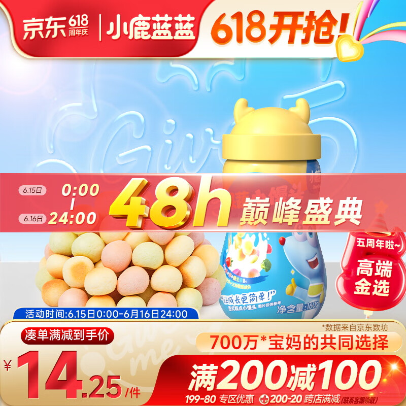 小鹿蓝蓝宝宝儿童零食彩虹果蔬小馒头饼干160g溶溶豆儿童饼干易吞咽小饼干