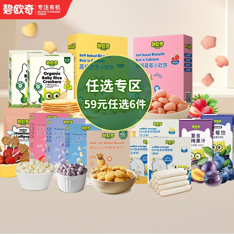 碧欧奇【59元选6件】儿童零食核桃饼干米饼鳕鱼肠坚果酥溶豆婴标酸奶 【婴标】小馒头牛奶味80g