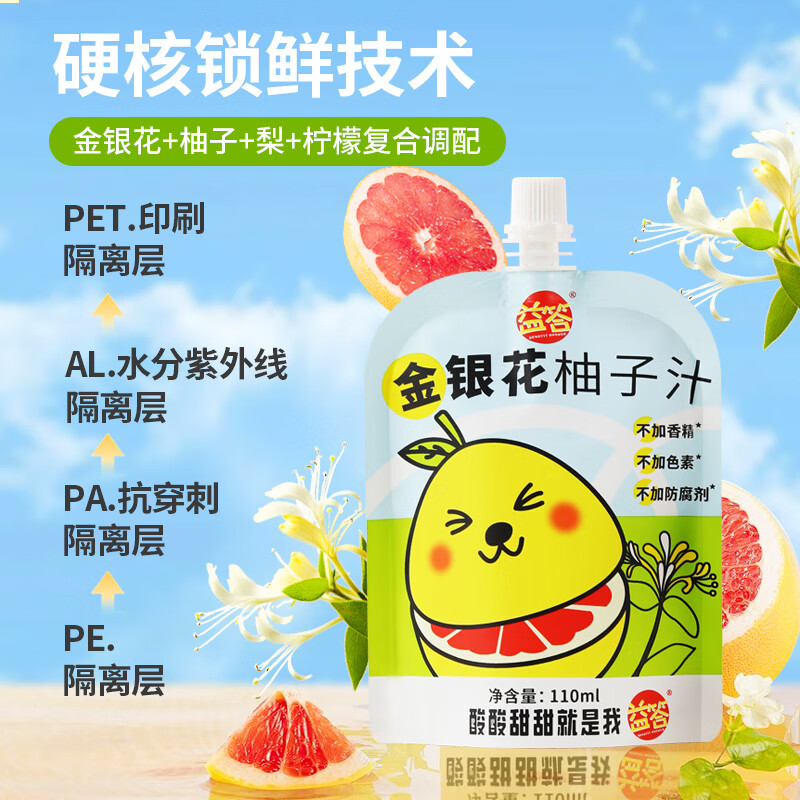 益答金银花柚子汁儿童果汁饮品健康无添加清爽解腻饮料 【1箱礼盒装】110ml*12袋/箱