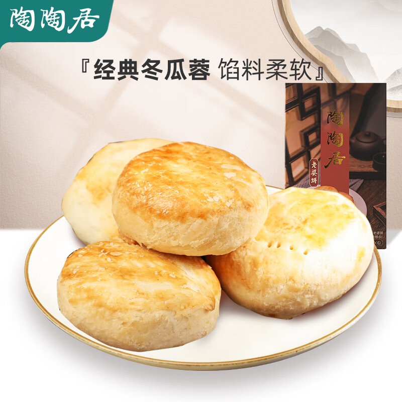 陶陶居老婆餅老公餅廣州特產(chǎn)糕點(diǎn)零食小吃傳統點(diǎn)心夫妻餅廣府手信 老婆餅【冬瓜餡】-192g