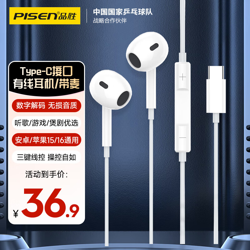 品胜（PISEN） type-c耳机有线 半入耳式 适用于苹果华为荣耀小米手机音乐语音通话耳机 SW-TC01