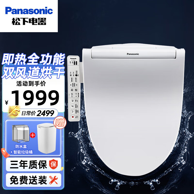 松下智能马桶盖  通用V型加热电动坐便器圈全自动冲洗烘干盖板 【即热双风烘干】DL-PN30CWS