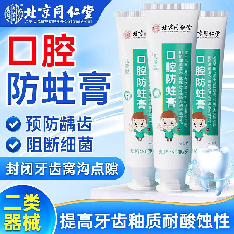 怡美堂口腔防蛀膏预防龋齿护齿儿童蛀牙龋齿专用3-12岁含氟龋齿修护 5盒【提高牙齿抗性 阻断细菌进入】