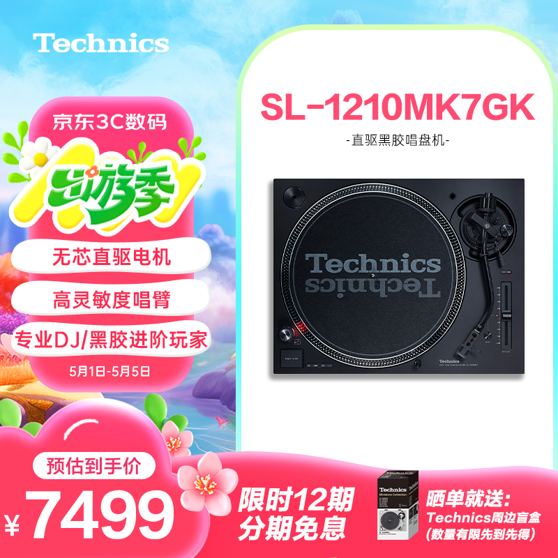 Technics SL-1200/1210MK7直驱黑胶唱盘机 黑胶唱片机打碟机复古留声机 HIFI系列 无芯直驱电机 SL-1210MK7【经典款】黑色