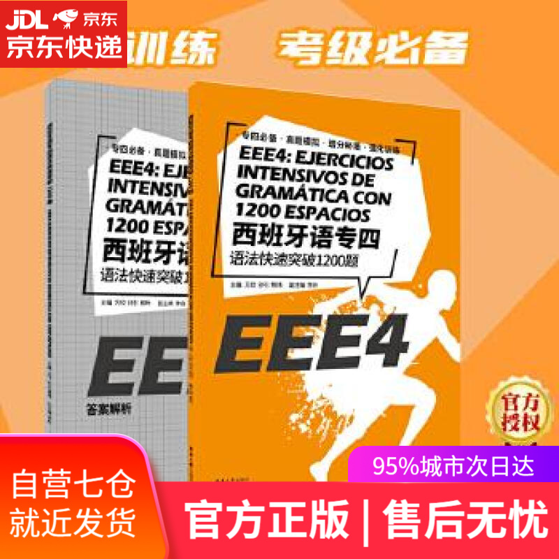 【新华书店】西班牙语专四语法快速突破1200题 万欣孙引熊玮李舟 东华大学出版社
