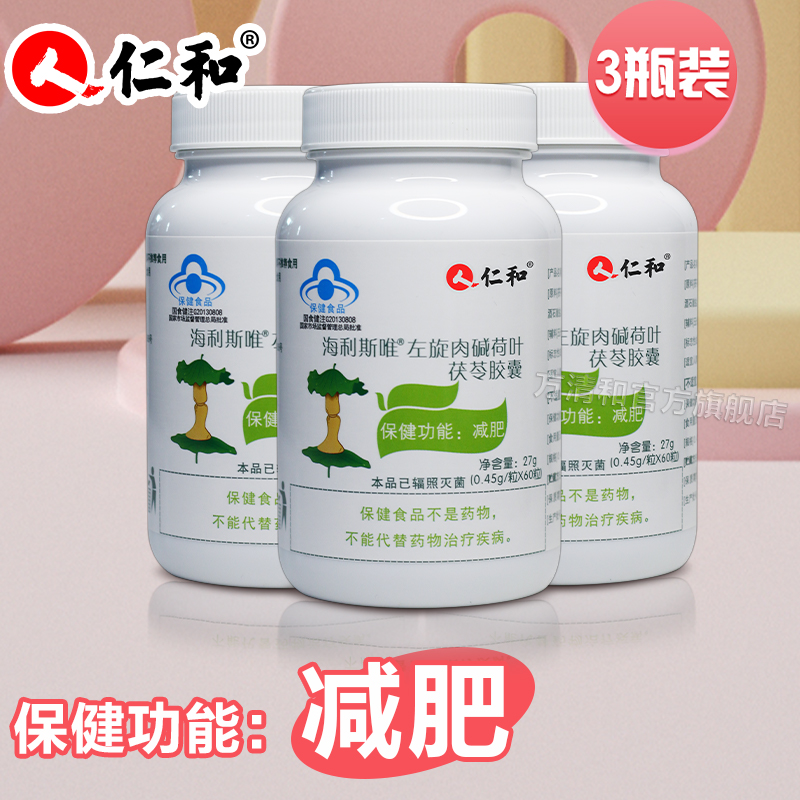 仁和品牌:价格优越的减肥塑身产品