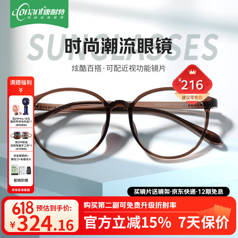 康耐特（CONANT）非球面近視眼鏡男女可配度數(shù)圓形全框亮透棕防藍(lán)光鈦合金鏡框 亮透棕-C155C 配康耐特1.67透明鏡片