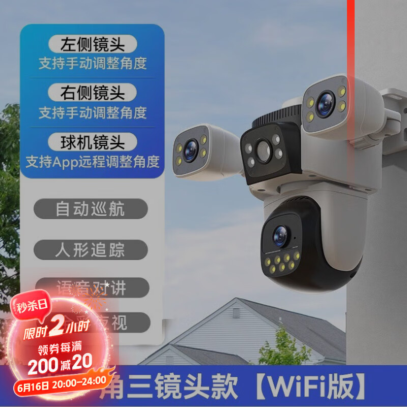 威视达康Vstarcam威视达康三镜头无死角室外防水摄像头WIFI远程4G 白色WIFI版本 无