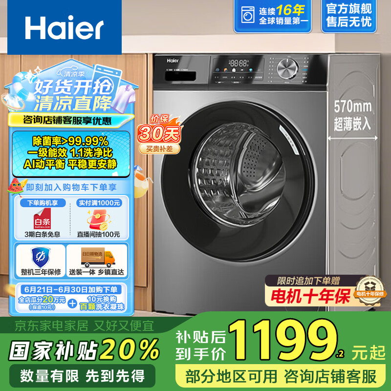 海尔（Haier）滚筒洗衣机全自动 懒人超薄家用10公斤大容量  MATE29S相似款 以旧换新 一级能效 家电国家补贴20% 行业销冠丨热销百万丨顽固洗冲浪洗MAX29S