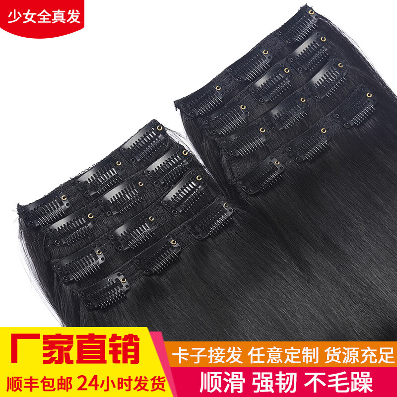 卡子發(fā)片無痕接發(fā)真人發(fā)絲一片式接發(fā)真人假發(fā)無痕接發(fā)束 真人順發(fā)40cm(40克/片)(3卡/片) 長(zhǎng)發(fā)