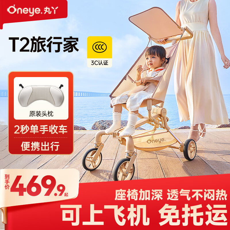 丸丫T2旅行家口袋推车婴儿遛娃神器轻便折叠儿童溜娃老花香槟金+枕