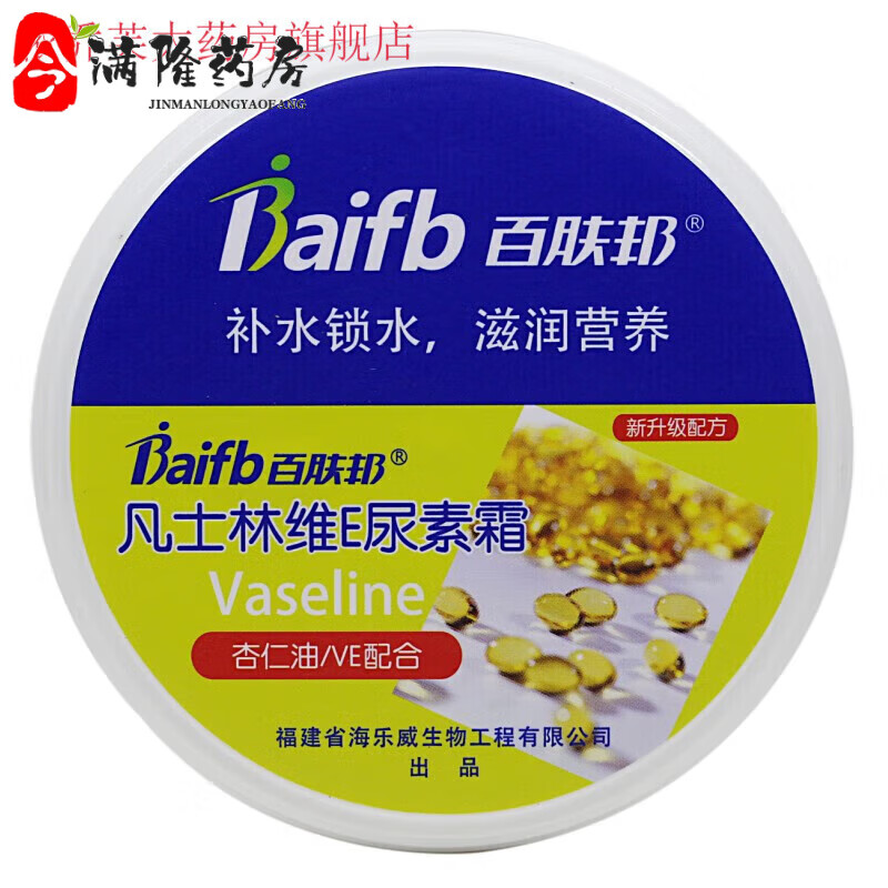 凡士林維e尿素霜橄欖油護手杏仁油VE蛇油膏保濕潤膚霜 維E尿素霜