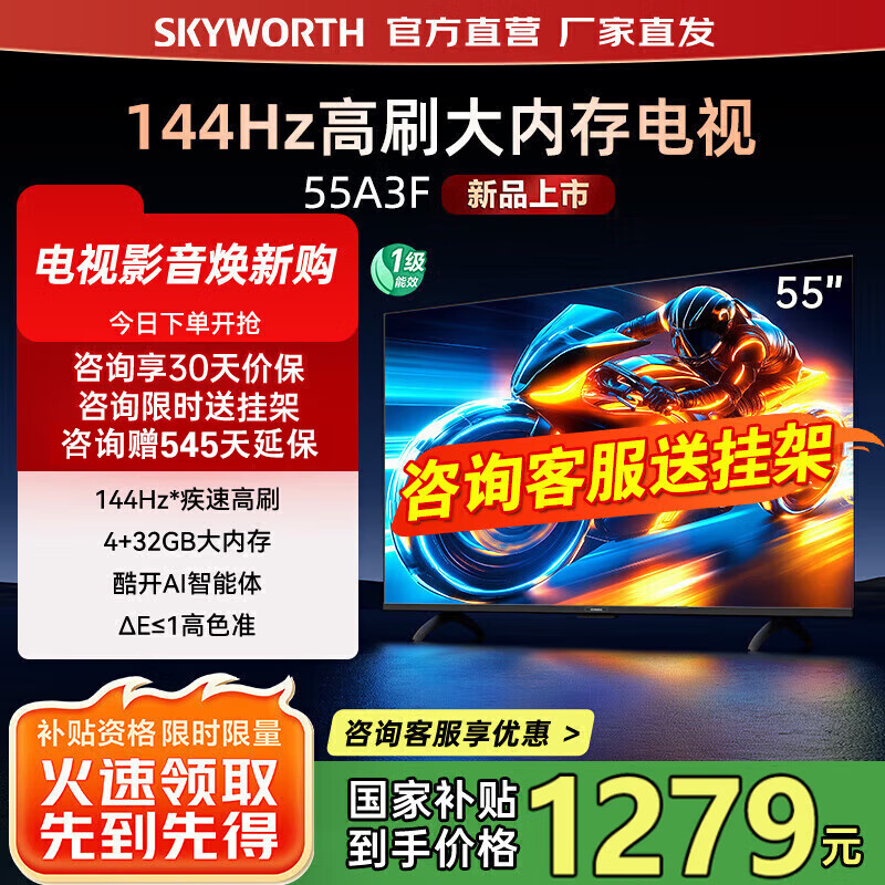 ά55ӢƷ55A3Fӻ144Hzˢ MEMC4+32GڴԶ4KҺƽҵ粹һЧ 55Ӣ ҲһЧ