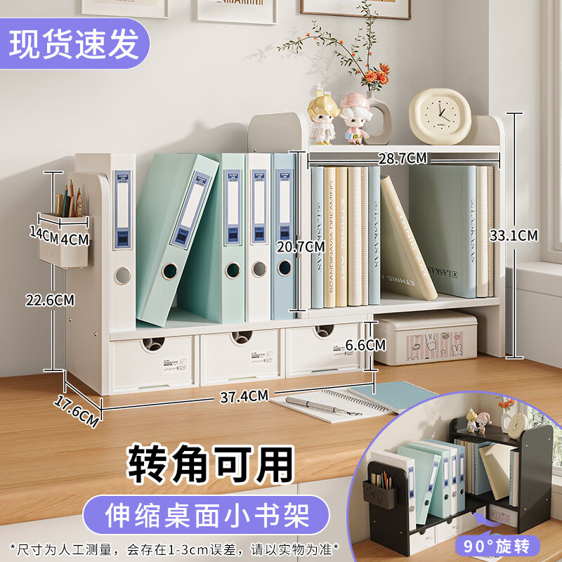 萬(wàn)事佳桌面置物架書(shū)桌收納盒簡(jiǎn)約書(shū)架收納架子辦公學(xué)生伸縮書(shū)立架儲(chǔ)物柜 主圖款白色【側(cè)掛筆筒+3抽屜】 加厚【強(qiáng)力承重不變形】