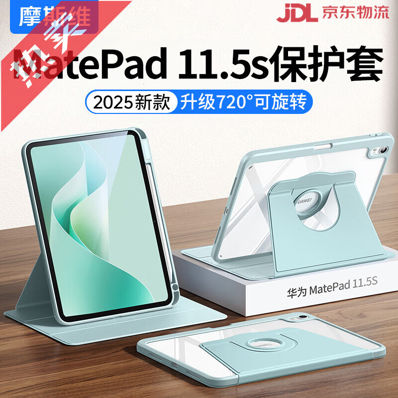 摩斯維(msvii)適用華為平板保護(hù)套matepad115s保護(hù)殼款柔光版air12英寸pro122帶筆槽11.5S全包防摔SE11外殼13.2 湖光青帶筆槽 華為MatePad 11.5_S (靈動款)