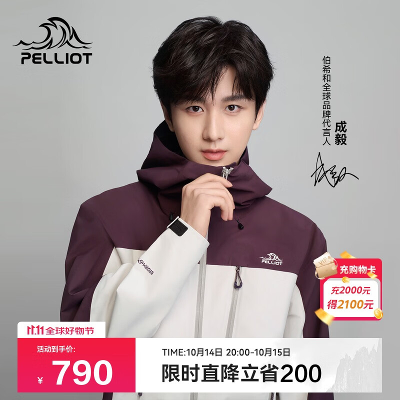 伯希和（Pelliot）[山壳pro]户外硬壳冲锋衣男女防水夏季登山外套124301006紫白XL