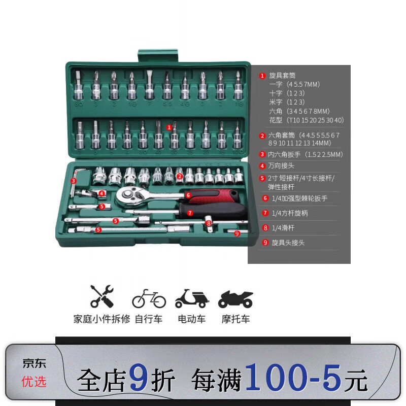 绿林汽修工具套装套筒扳手棘轮汽车维修组合修车工具箱多功能小飞 加强款直柄46件套