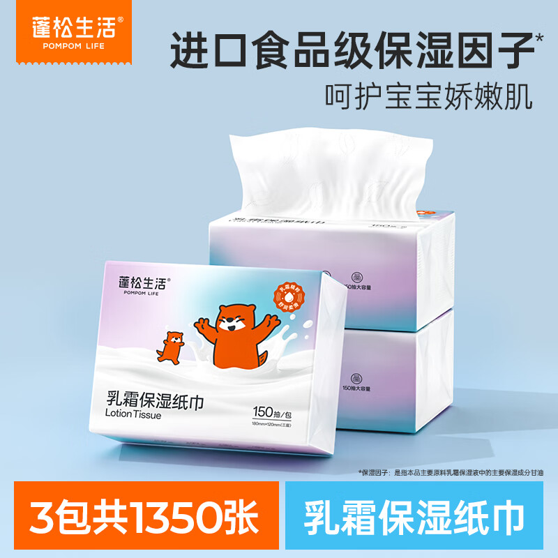 蓬松生活婴幼儿专用亲肤宝宝手口云柔巾 保湿乳霜纸便携抽纸 清洁3层压花 3层 150抽*3包