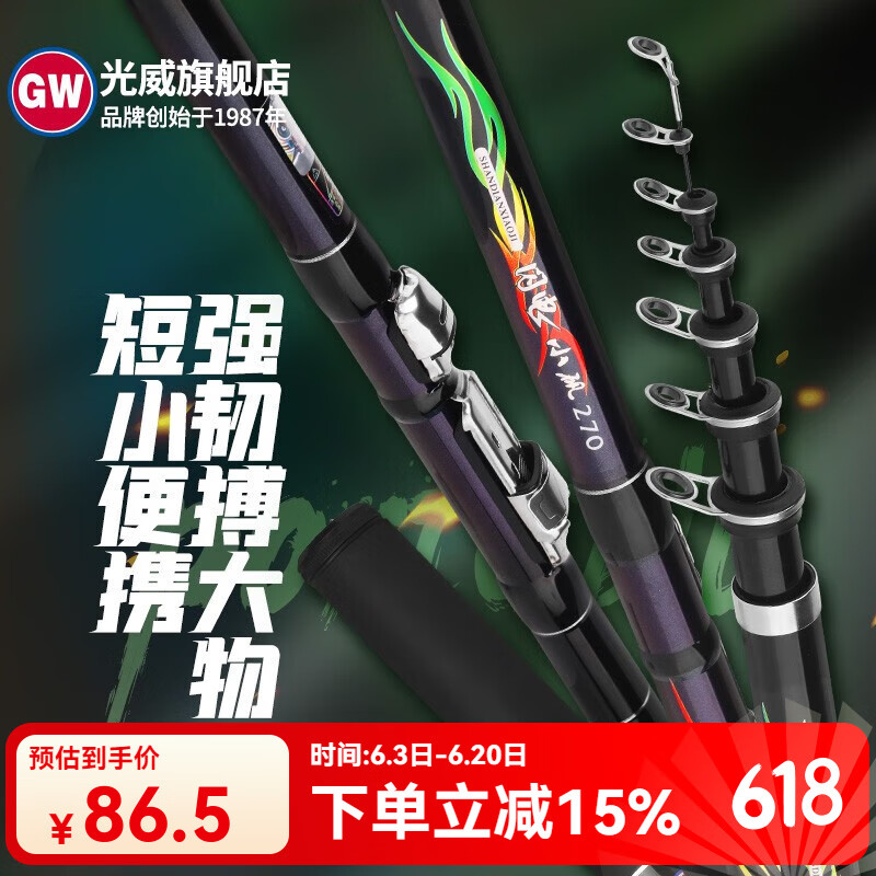 光威閃電小磯短節(jié)便攜磯釣竿超輕超硬磯竿碳素遠(yuǎn)投釣魚(yú)竿手海兩用 2.1m