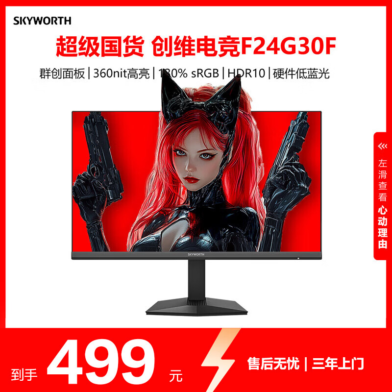 创维23.8英寸 200Hz高刷电竞显示器 1ms FastIPS屏 HDR10 硬件低蓝光 笔记本电脑PS5电脑显示屏F24G30F