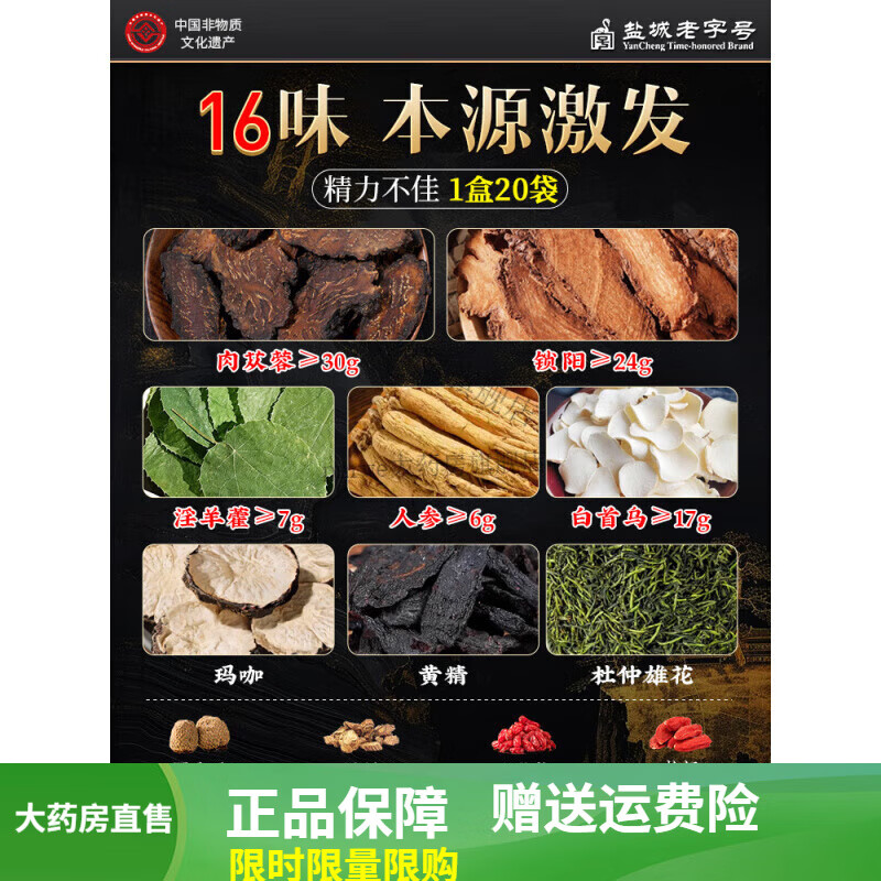 通用（GE）八寶茶人參枸杞補精強腎養(yǎng)生泡水五六寶茶包男士肉蓯蓉鎖陽淫官方 [初步滋養(yǎng)]1盒裝