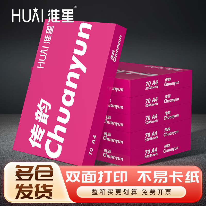 ���ڲ��������� a4��ӡ��ӡֽ����5���ݸ�ֽA4ֽ��ӡ��ֽ�ϴ���5�����칫��ֽ���״�ӡ ���ȼ����ÿ�ϴ���70��A4-5�� 68.39Ԫ