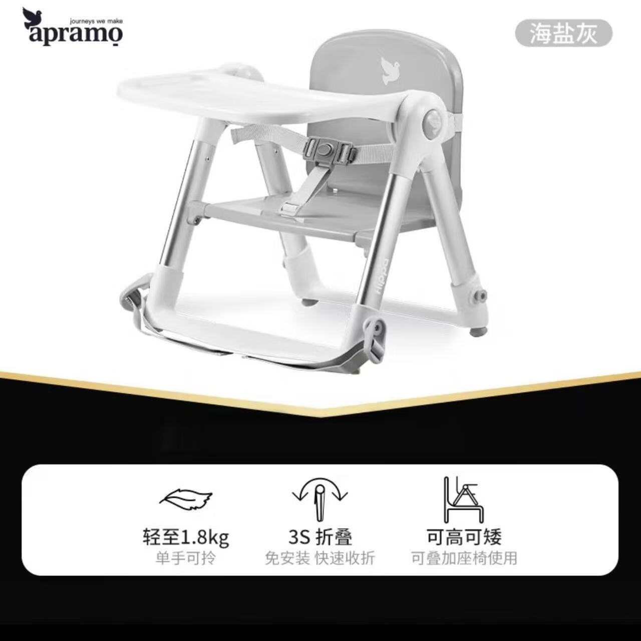 apramo安途美寶寶餐椅兒童餐桌椅可折疊便攜椅子 嬰兒餐椅升級(jí)款  海鹽灰無禮品