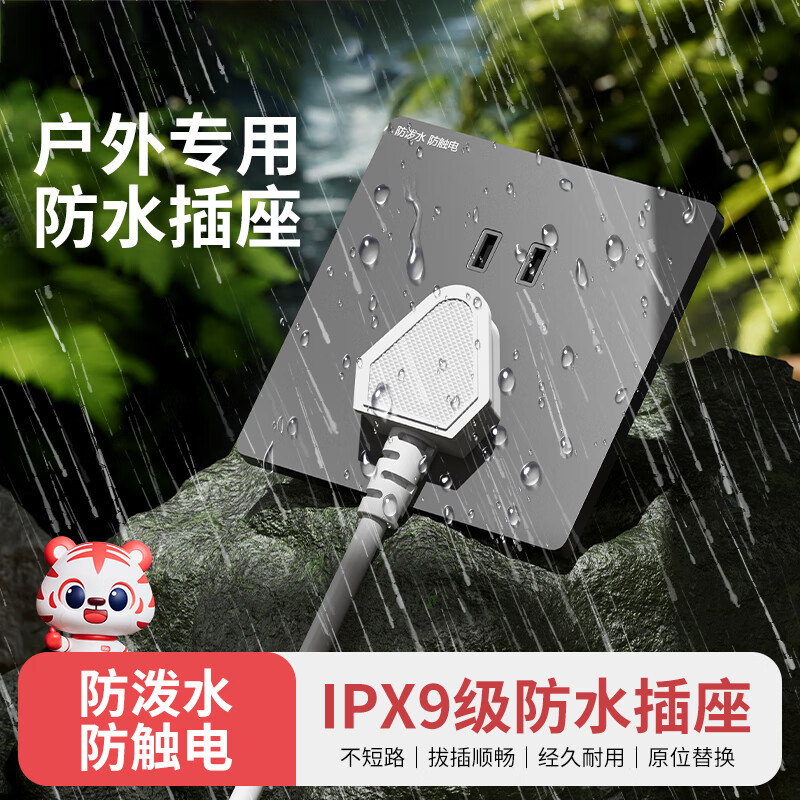 国际电工86型防水插座浴室厨房家用墙壁暗装面板户外电源IPX9级防雨专用 白色 10A五孔户外(无需防水盒)