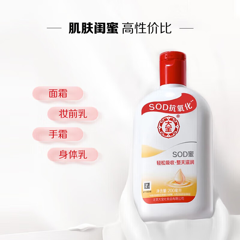 大宝sod蜜男士秋冬保湿面霜补水保湿滋润擦脸油护脸霜脸部护肤乳液 大宝SOD蜜200ml2瓶