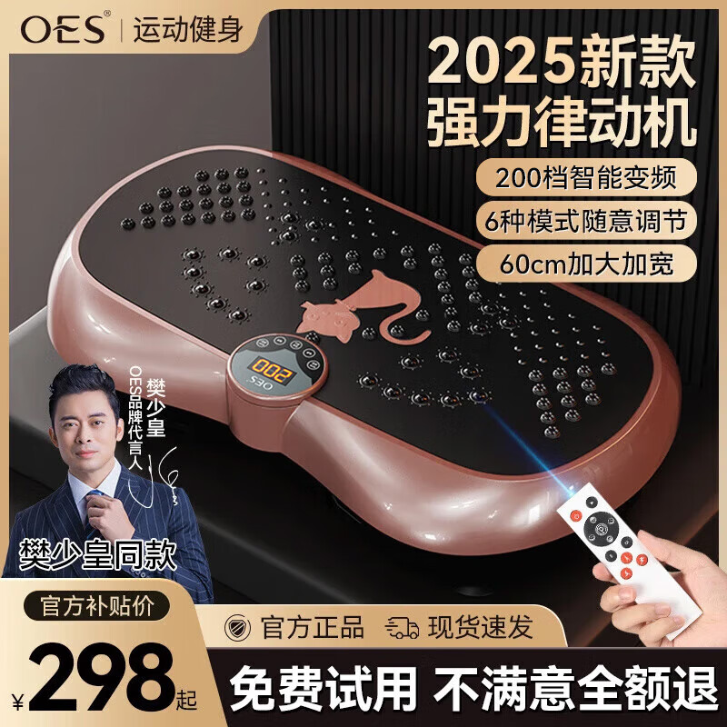 OES 甩脂机抖抖律动机—懒人燃脂神器仅售 298 元，99%好评！