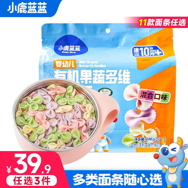 小鹿蓝蓝【面条任选】宝宝有机营养辅食造型面混合口味多口味面条 蝴蝶造型【果蔬混合味】200g