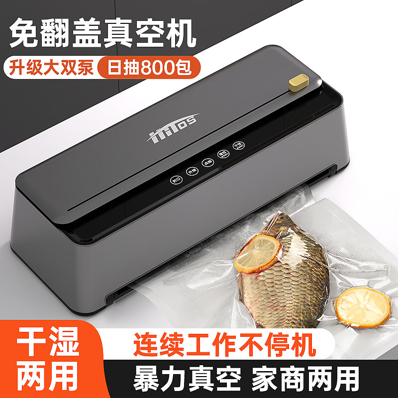 HITOS德国真空封口机商用全自动干湿两用保鲜抽真空机食品包装机家用【免翻盖/双泵大吸力/24h使用】 大吸力真空机+1卷袋+105片袋