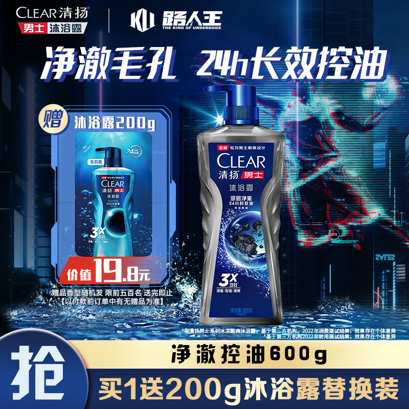 清扬平衡控油 净澈控油型沐浴露600g