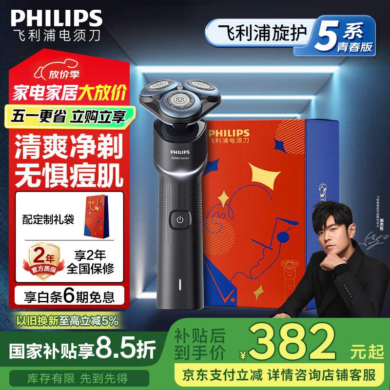 飞利浦（PHILIPS）【周杰伦推荐】电动剃须刀旋护5系青春版炫光黑限定装 SkinEase智能舒缓刮胡刀 生日礼物 国家补贴