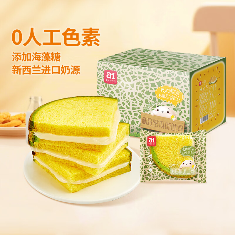 a1哈密瓜吐司學(xué)生早餐面包零食蛋糕三明治休閑面包網(wǎng)紅蛋糕零食 哈密瓜味 1件