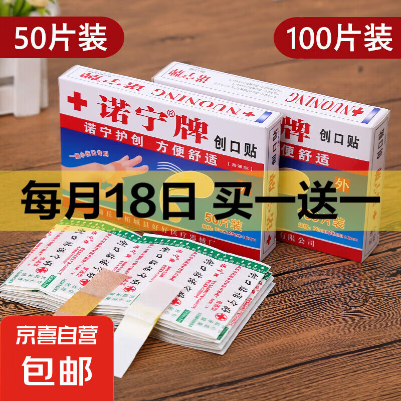 救援装备创可贴无菌消毒止血贴透气防水防磨脚创口贴可爱伤口贴 50片