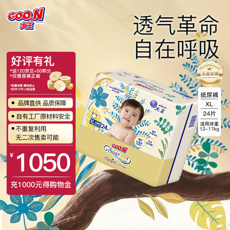 ������GOO.N����Ʒ��ֱ�� ����Ʒ�ʡ������±�֮Դ������������ϵ�б���С�̿� ֽ���XL24Ƭ��12-17kg��