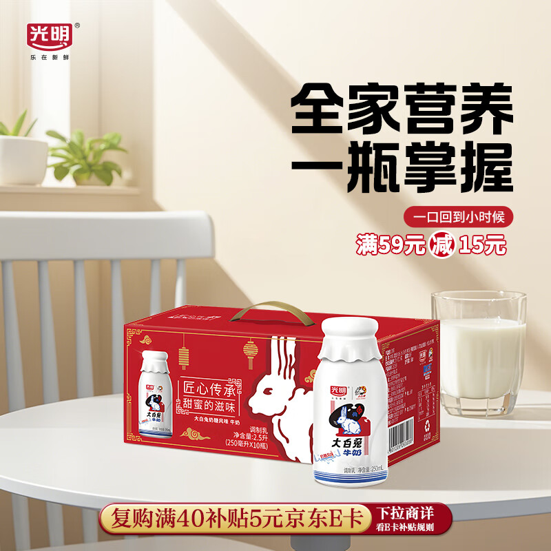 光明 大白兔 风味牛奶 250ml*10  奶糖风味 国潮礼盒装 