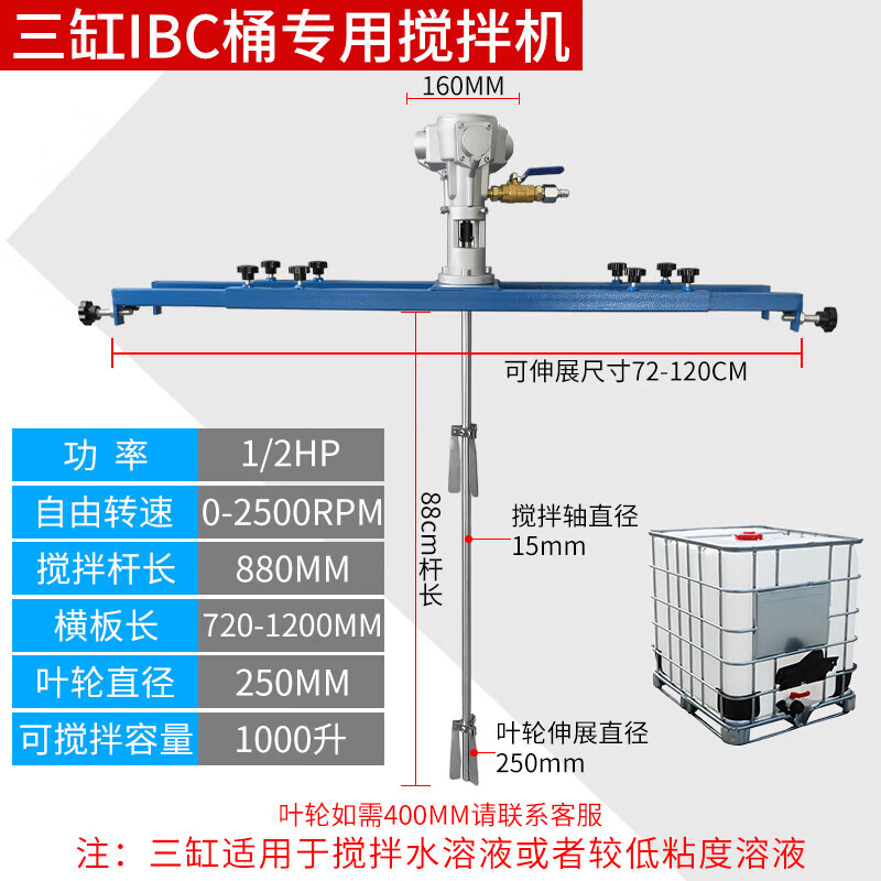 IBC噸桶1000L氣動攪拌機油漆涂料橫板式工業(yè)化工氣動攪拌器分散機 大三缸(伸縮葉輪)1000L專用