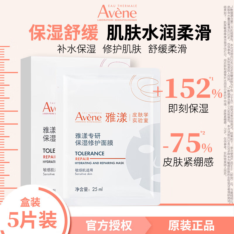 雅漾专研保湿修护面膜 补水舒缓 面膜25ml* 5片