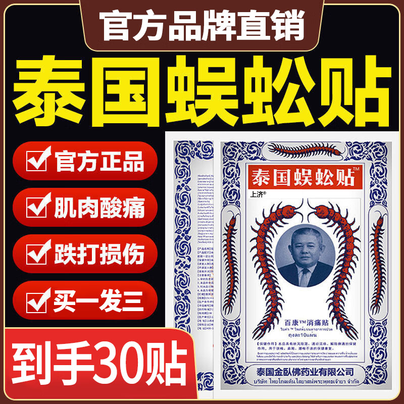 上济泰国蜈蚣贴