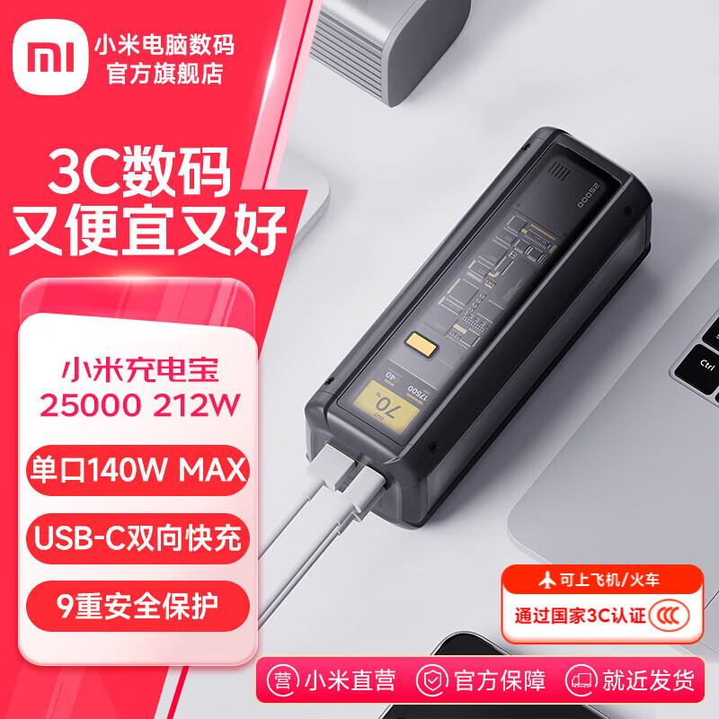 С�� ��籦25000mAh 25000mAh��212W