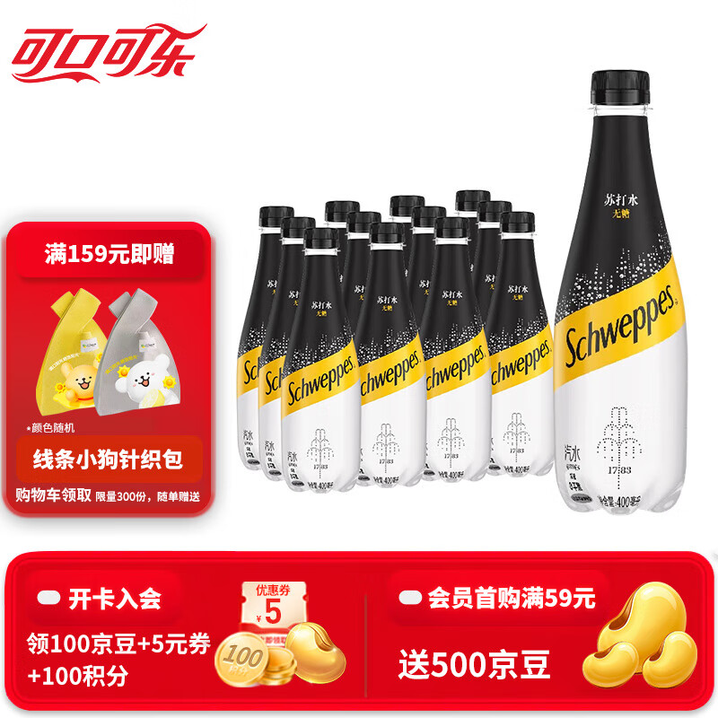 可口可乐怡泉苏打水400ml*12瓶拍3