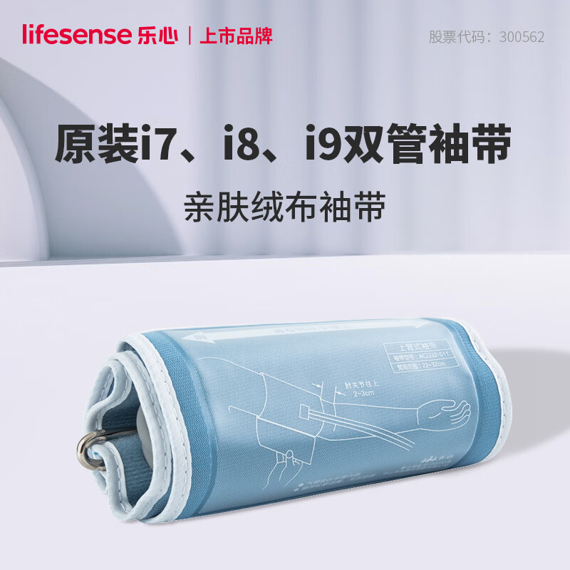 樂心智能電子血壓計(jì)雙管上臂式血壓儀家用醫(yī)用精準(zhǔn)測量血壓藍(lán)牙版 i7 樂心i7/i8/i9/i10原裝雙管袖帶（無主機(jī)）