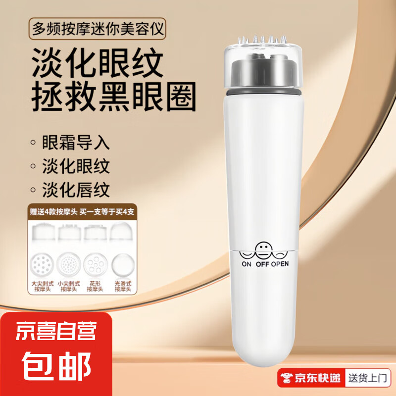 【买一送四】电动眼部按摩器按摩仪祛眼袋细纹祛皱黑眼圈面部提拉美眼笔送女友生日礼物女神节礼物 象牙白【赠送4个按摩头】震动按摩(不含电池）