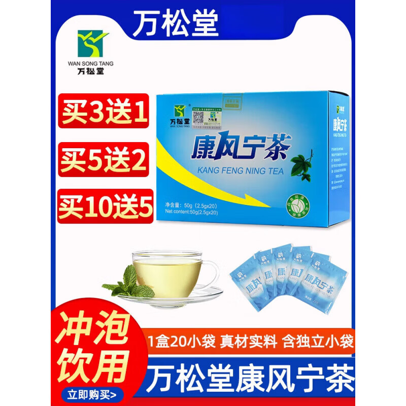 萬(wàn)松堂（wansongtang）【買3送1】康風(fēng)寧茶本草雙七茶降葛根酸排絳尿養(yǎng)生茯苓20包