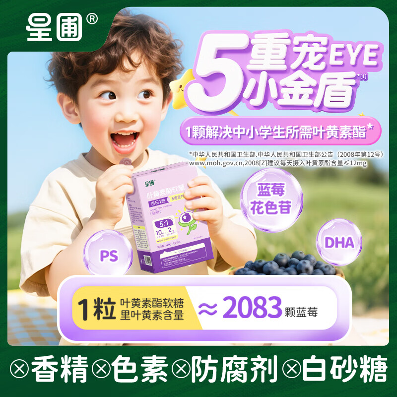 星圃叶黄素酯软糖专利5:1儿童学生青少年专用30粒/盒儿童糖果宝宝零食 叶黄素酯软糖尝鲜装*1盒（3粒）