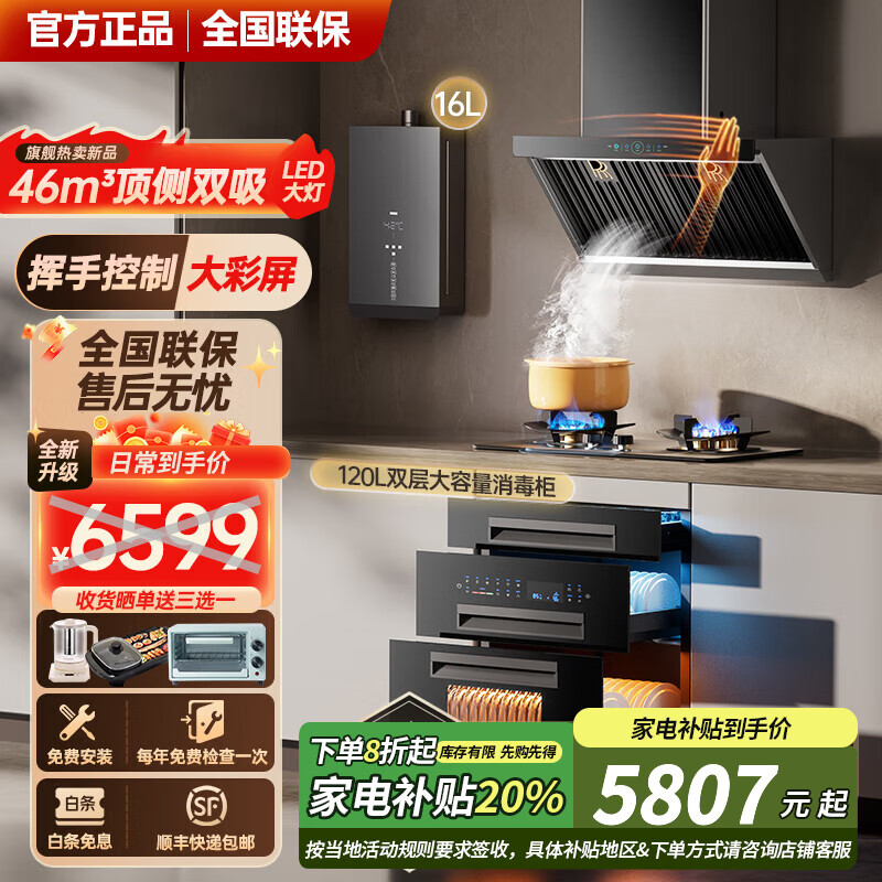 华蒂干[油脂分离99%]抽油烟机家用大吸力顶侧双吸 变频低躁一级能效烟机热清洗脱排厨房灶具套装 【厨房四件套】750烟机