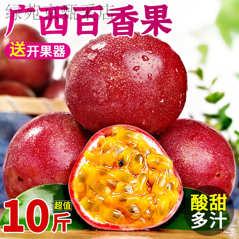 廣西百香果9斤特大果新鮮水果紫皮百果香果醬白香果5一級(jí)10 1斤 [中果]實(shí)惠好果試吃嘗鮮60g以上